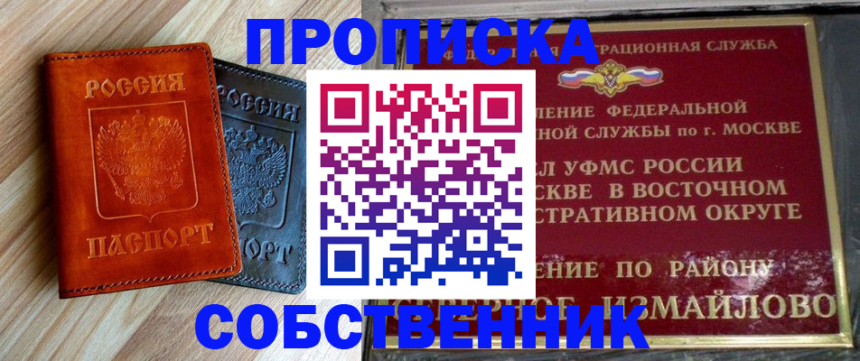 прописка регистрация в Талдоме