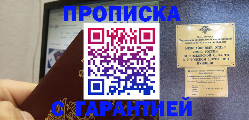 где прописаться в Талдоме