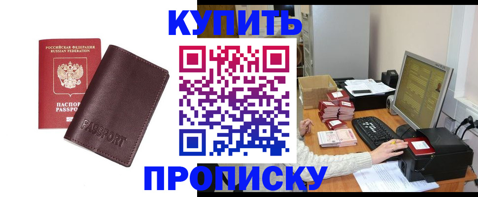 прописка для работы в Талдоме